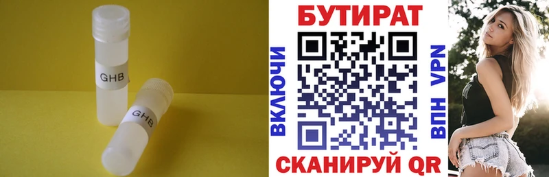 БУТИРАТ бутандиол Карачев